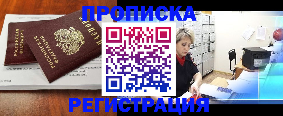 прописка в квартире в Бурятии