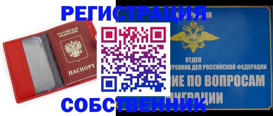 купить прописку в Бурятии