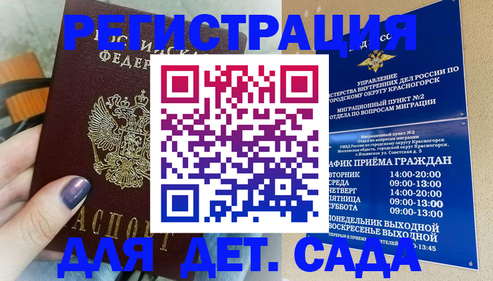 временная регистрация гарантия в Бурятии