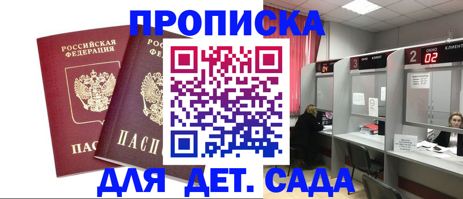 временная регистрация купить в Бурятии