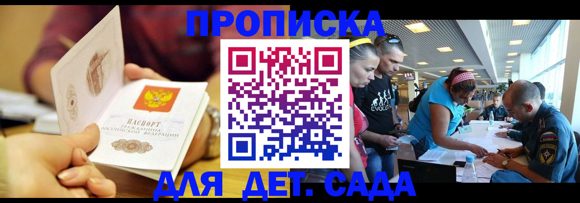 прописка в Бурятии