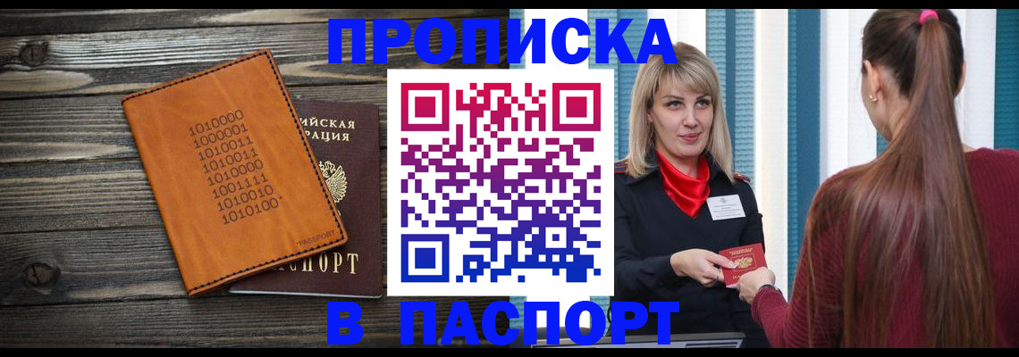 прописка в квартире в Бурятии